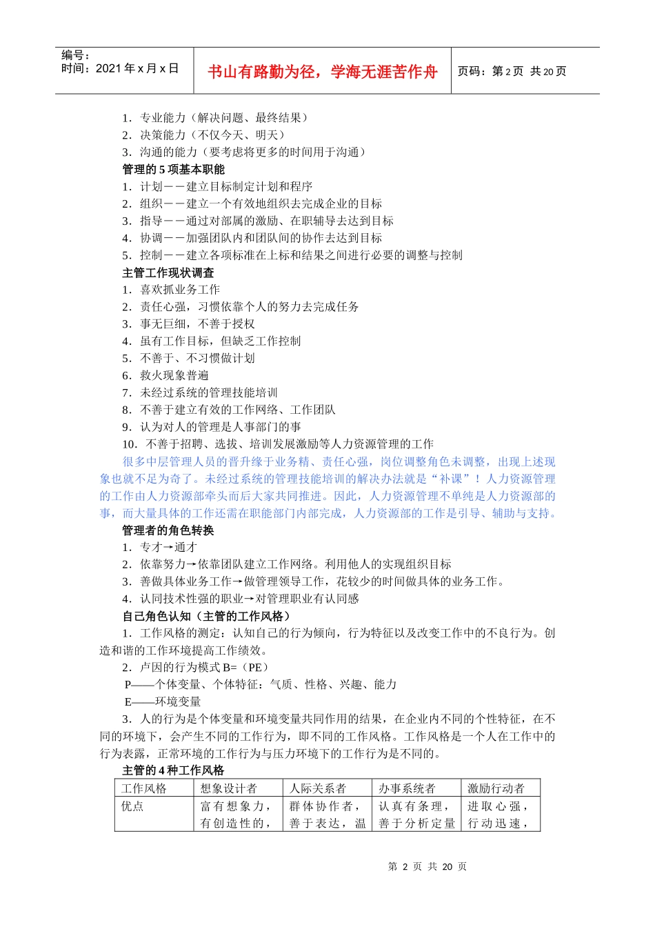 如何做一名出色的主管学习心得课件_第2页