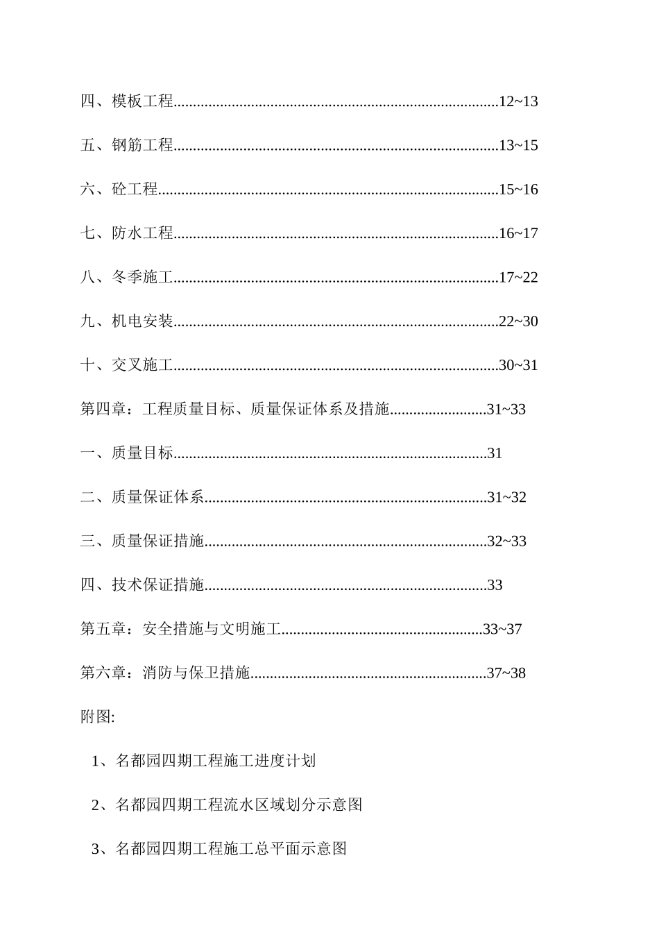 名都园豪华别墅工程施工组织设计_第2页