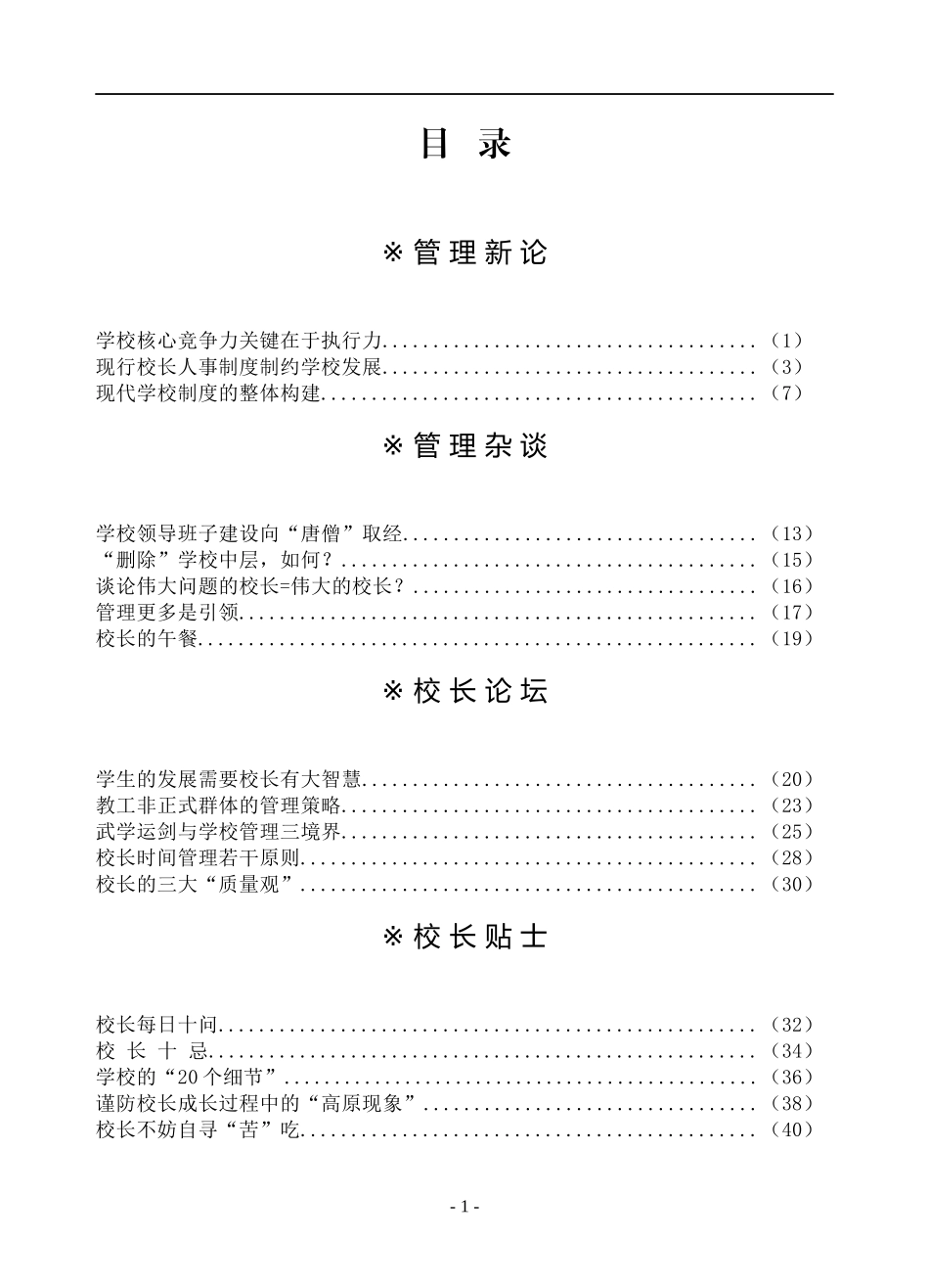 学校核心竞争力关键在于执行力_第1页