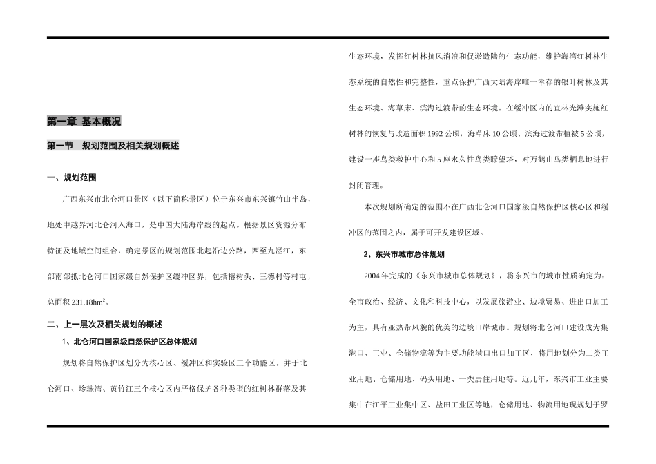 广西某景区旅游开发规划说明书_第1页