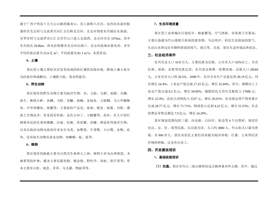 广西某景区旅游开发规划说明书_第3页