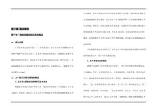 广西某景区旅游开发规划说明书