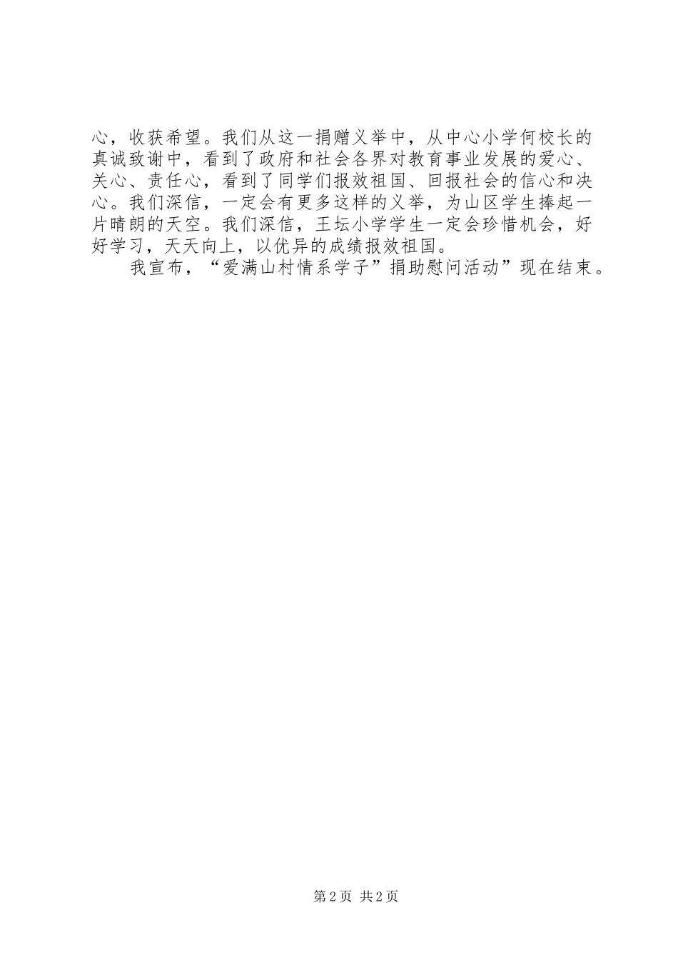 捐赠仪式主持词2(3)_第2页