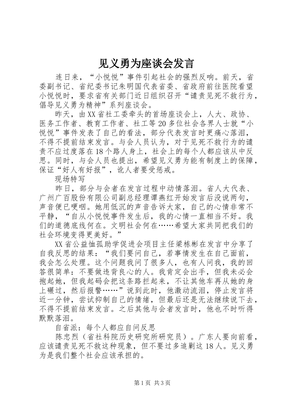 见义勇为座谈会发言稿_第1页
