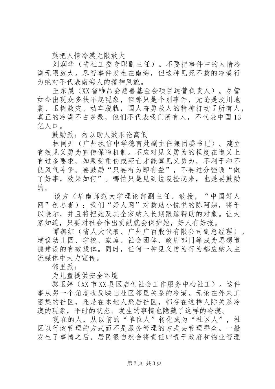 见义勇为座谈会发言稿_第2页