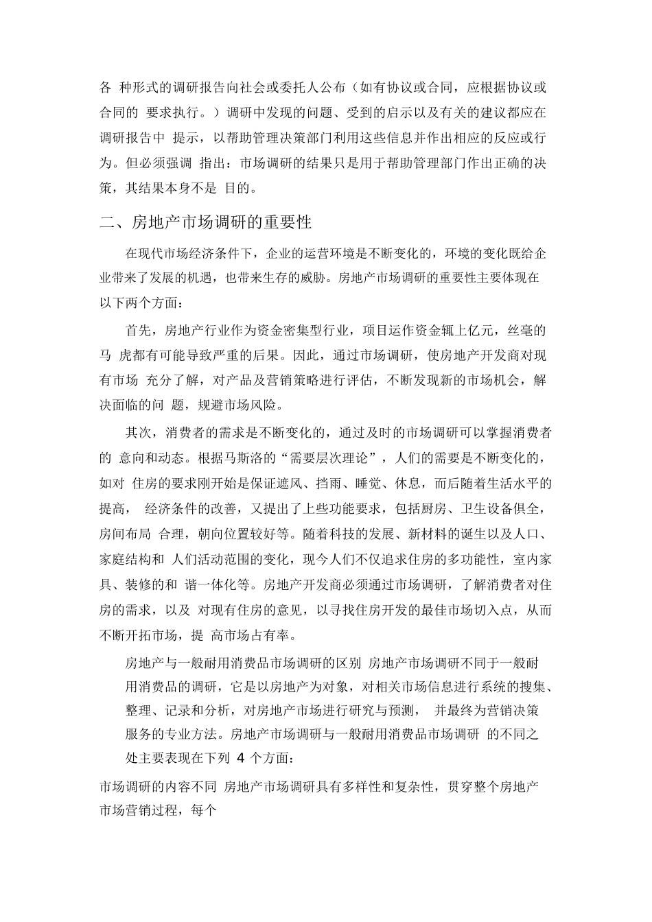 房地产市场调概述_第2页