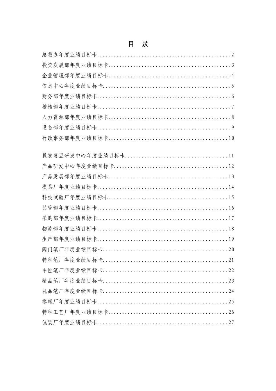 宁波贝发集团责任中心年度目标卡_第2页