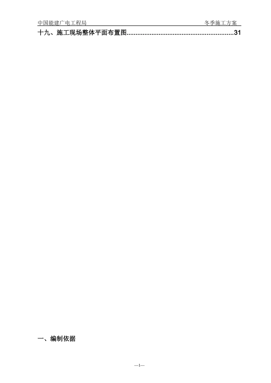 宁夏进出口项目冬季施工方案XXXX1225(正修改审定中)_第2页