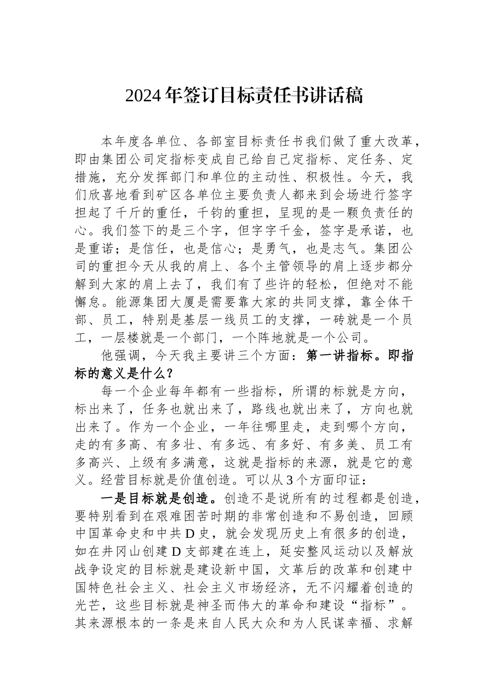 2024年签订目标责任书讲话稿_第1页