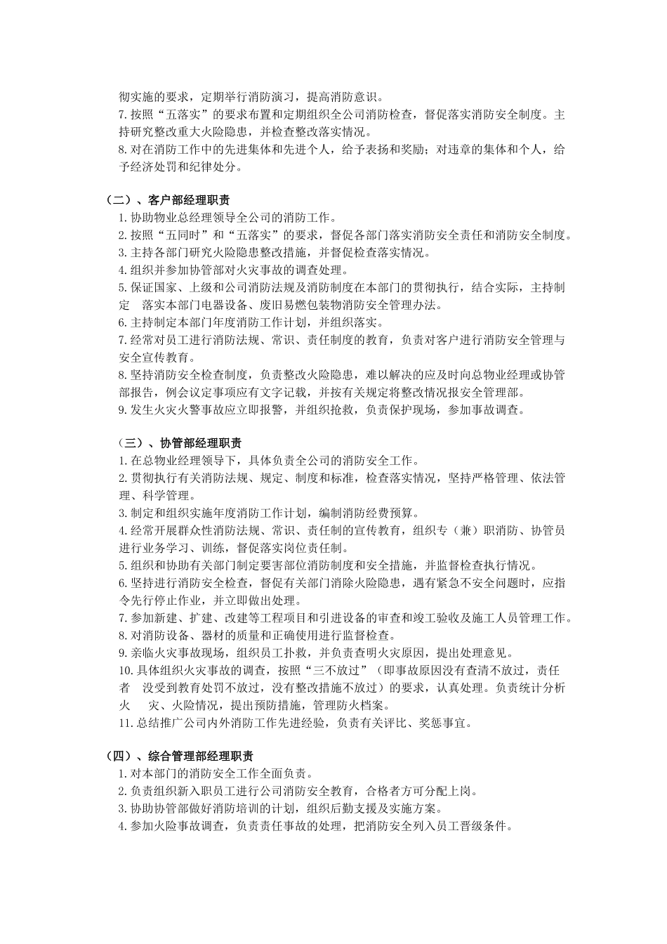 协信中心物业消防工作方案_第3页