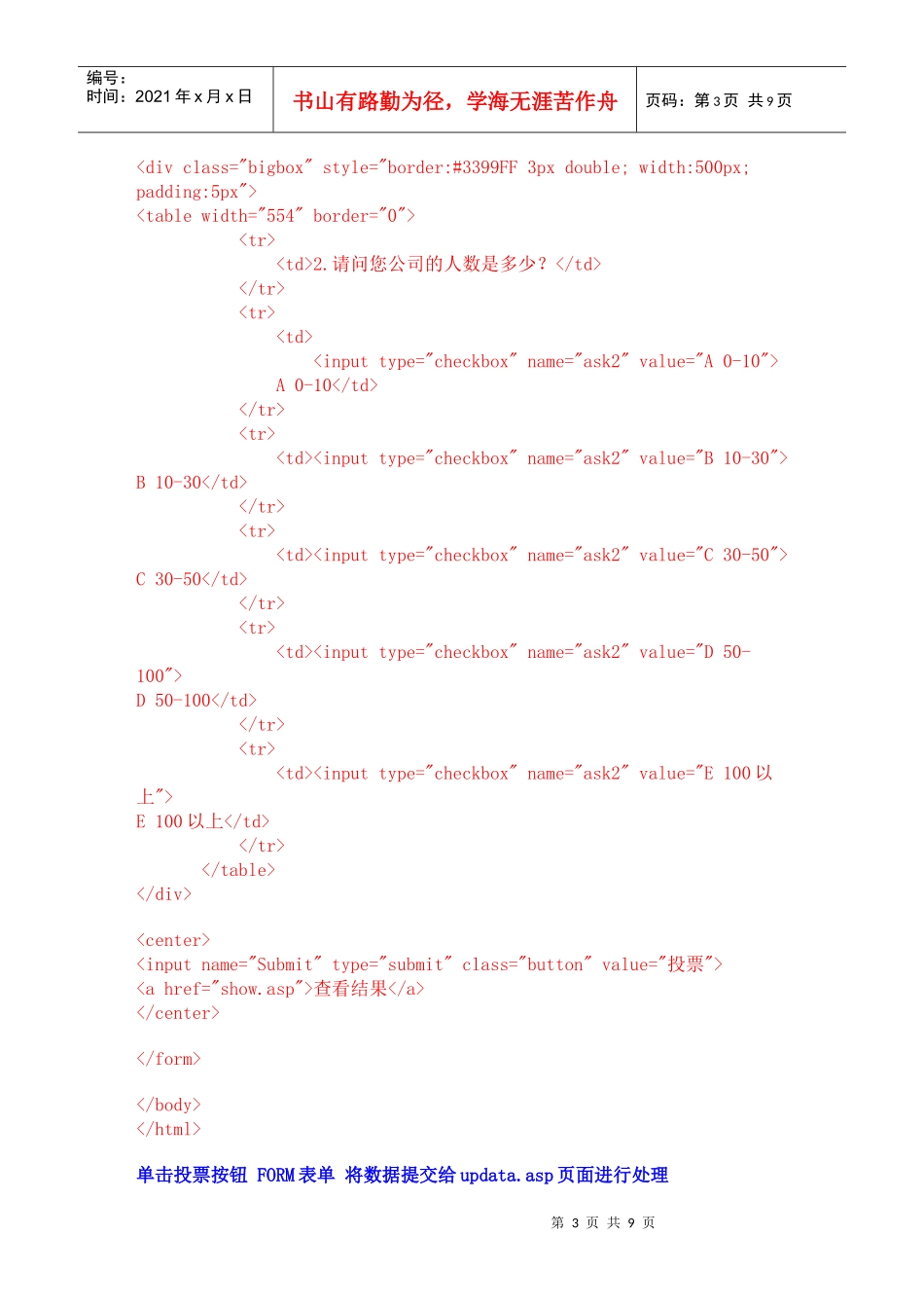 如何用asp做问卷调查_第3页