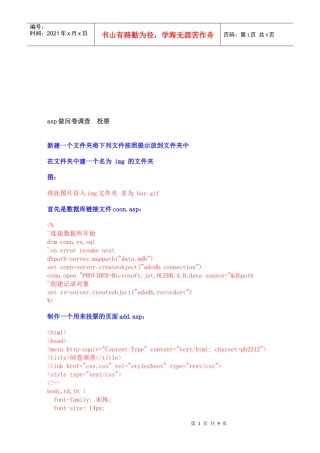 如何用asp做问卷调查