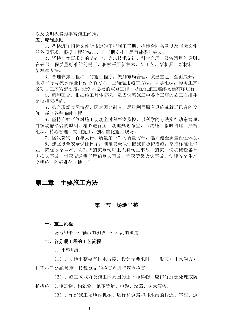 学校运动场改造施工组织设计_第2页
