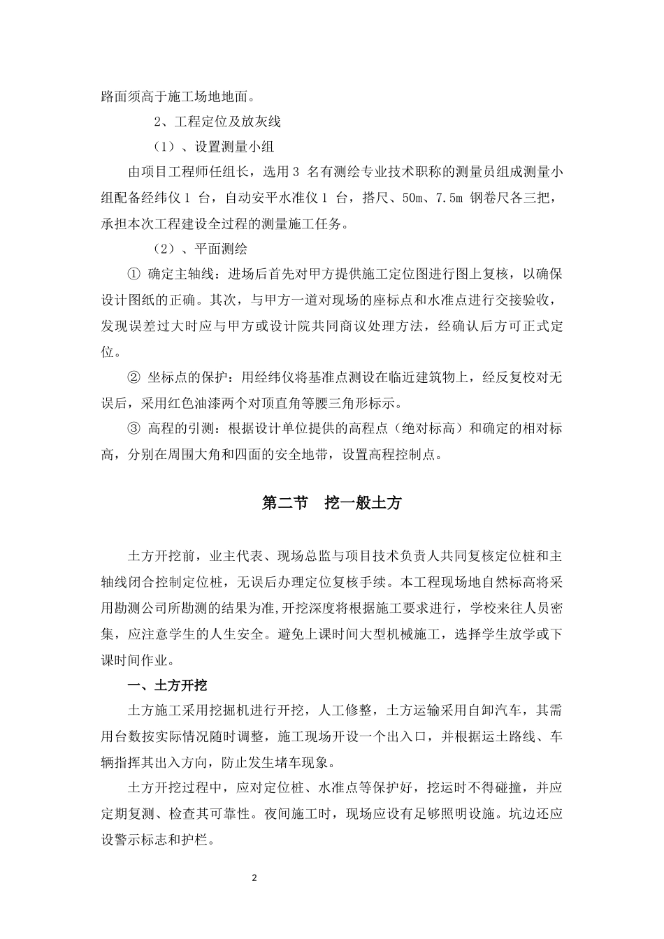 学校运动场改造施工组织设计_第3页