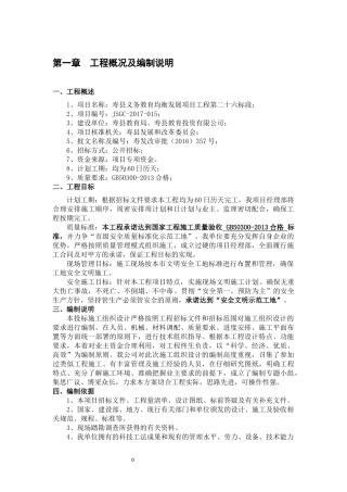 学校运动场改造施工组织设计