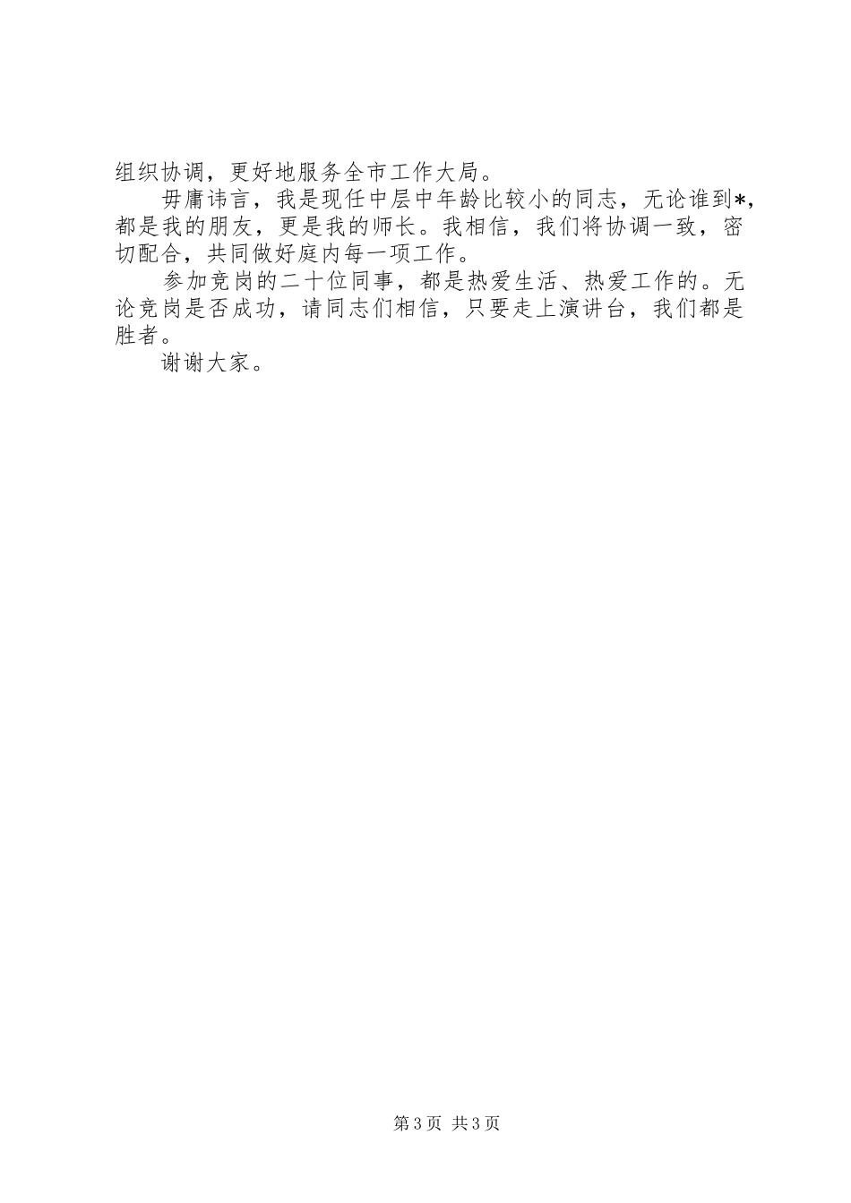 法庭庭长竞岗演说稿_第3页