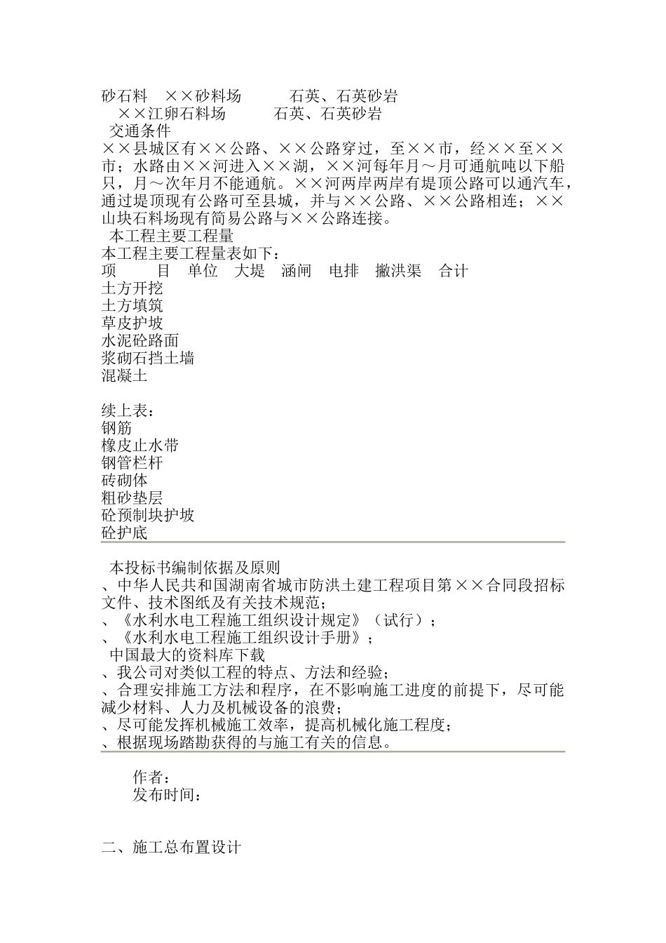 堤防工程施工组织设计925339292(97页)_第2页