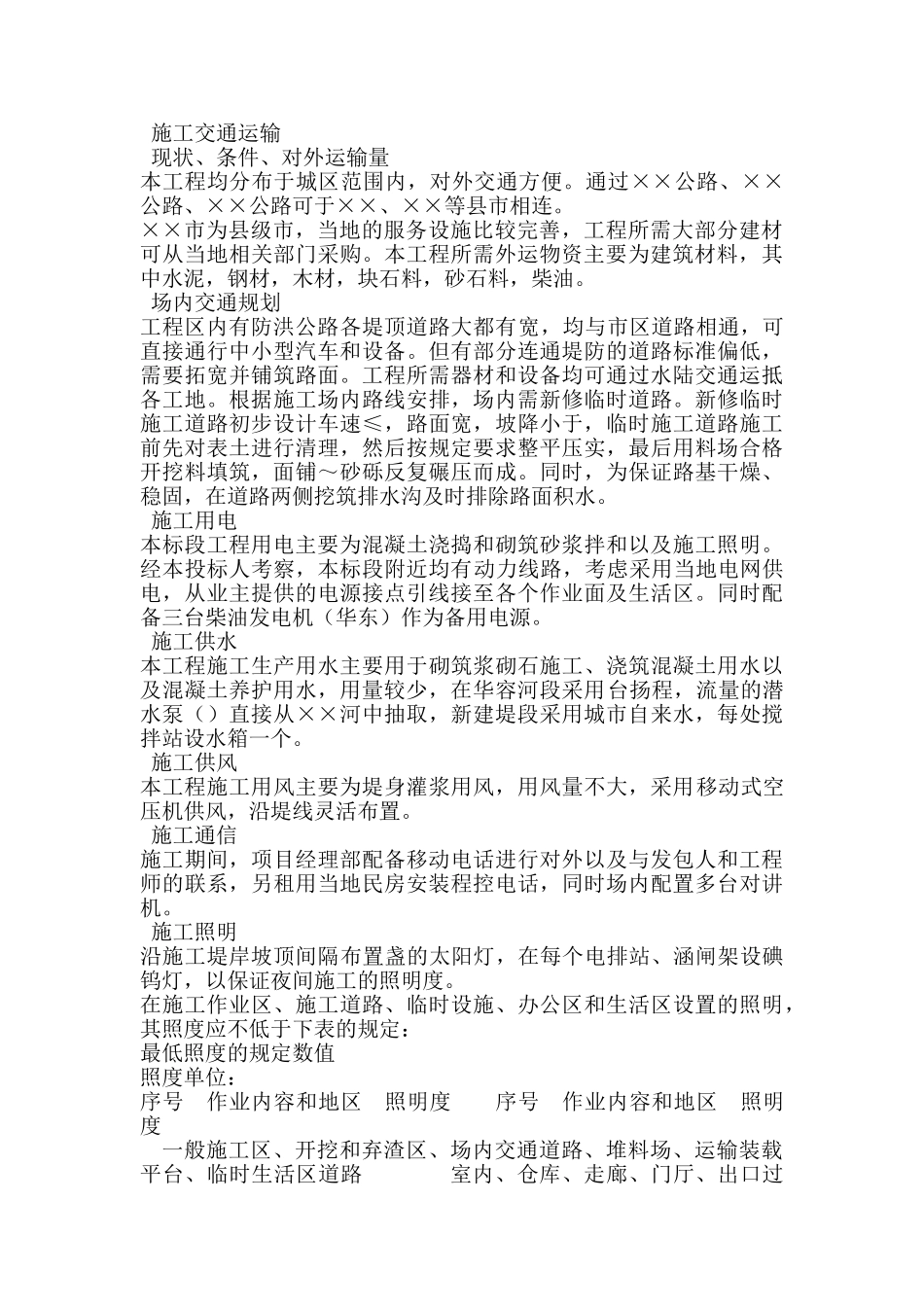 堤防工程施工组织设计925339292(97页)_第3页