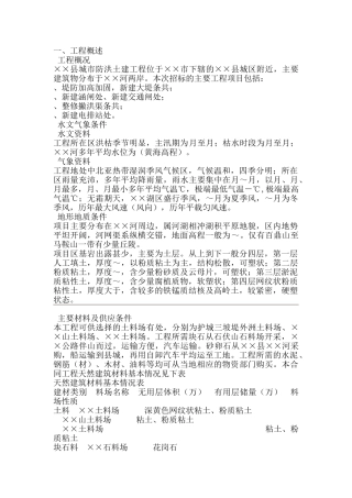 堤防工程施工组织设计925339292(97页)