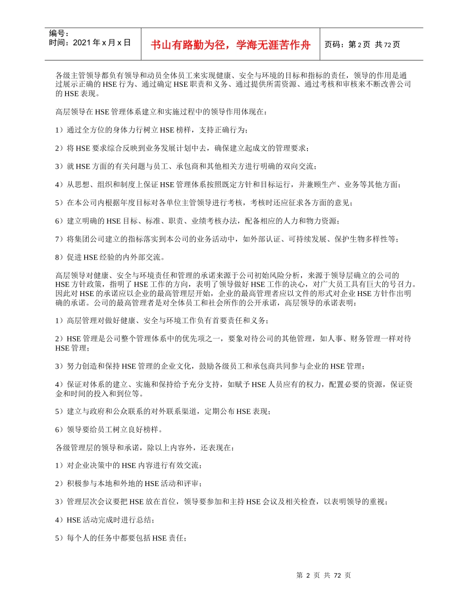 安全与环境管理体系》标准与管理体系手册要素说明_第2页