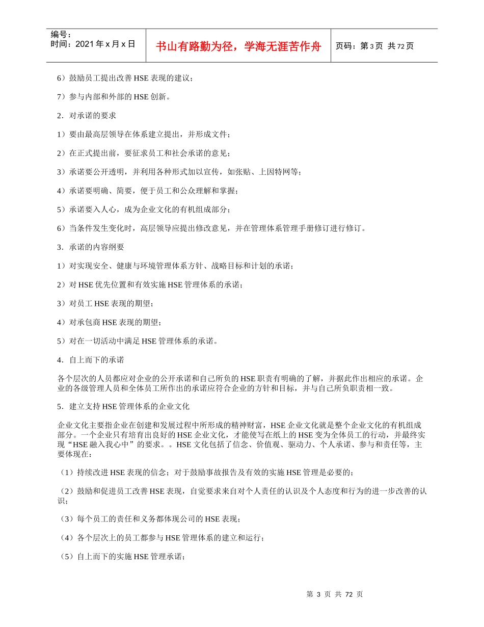 安全与环境管理体系》标准与管理体系手册要素说明_第3页