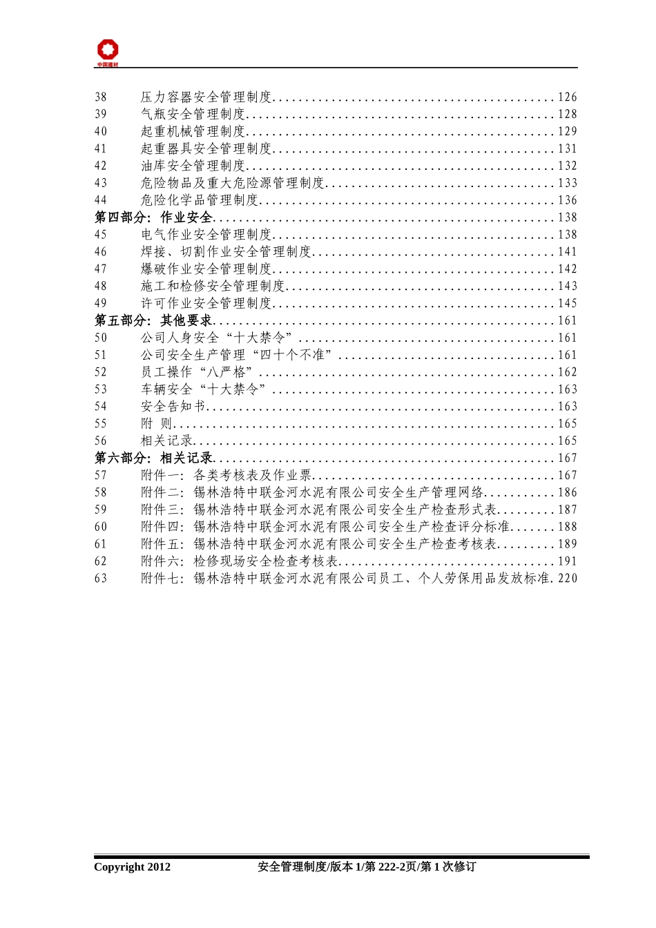 安全管理制度汇编(doc 225页)_第3页
