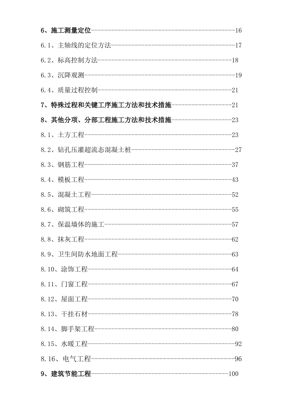 施工组织设计范本-砖混结构住宅楼1最后定_第3页
