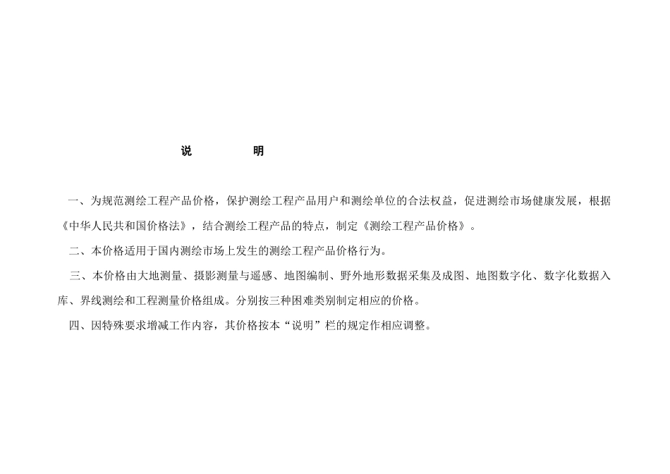 工程测绘产品收费标准范本_第3页