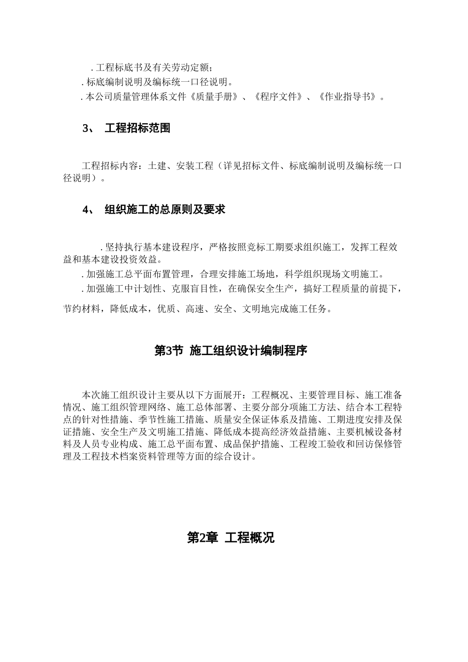 扬州某小区建筑群体施工组织设计方案(125页)_第2页