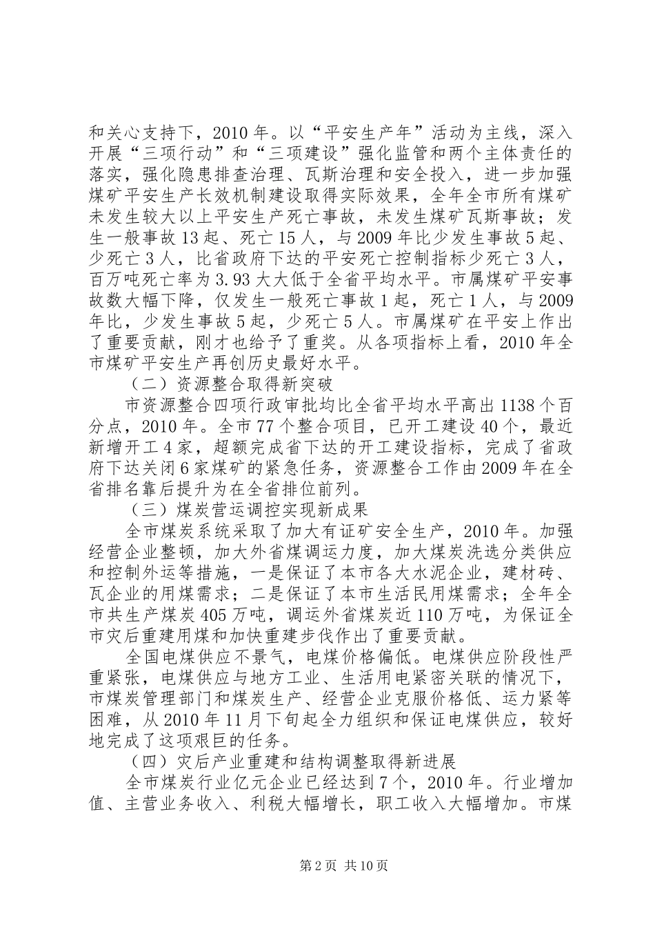 市煤炭工业工作专题大会发言_第2页