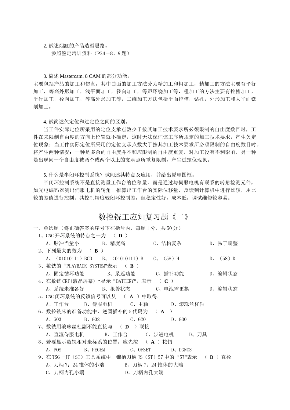 数控铣床中级工复习题_第3页