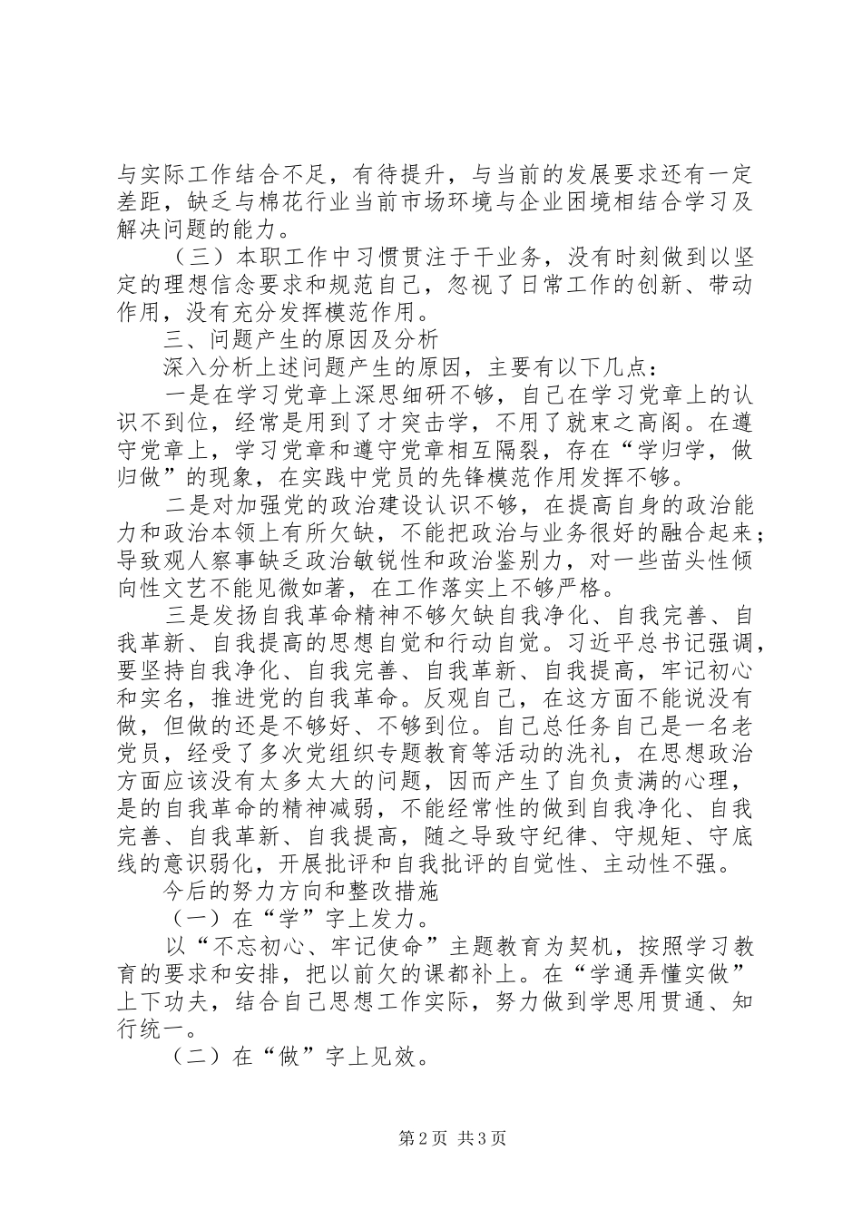 第二批主题教育研讨发言材料致辞_第2页