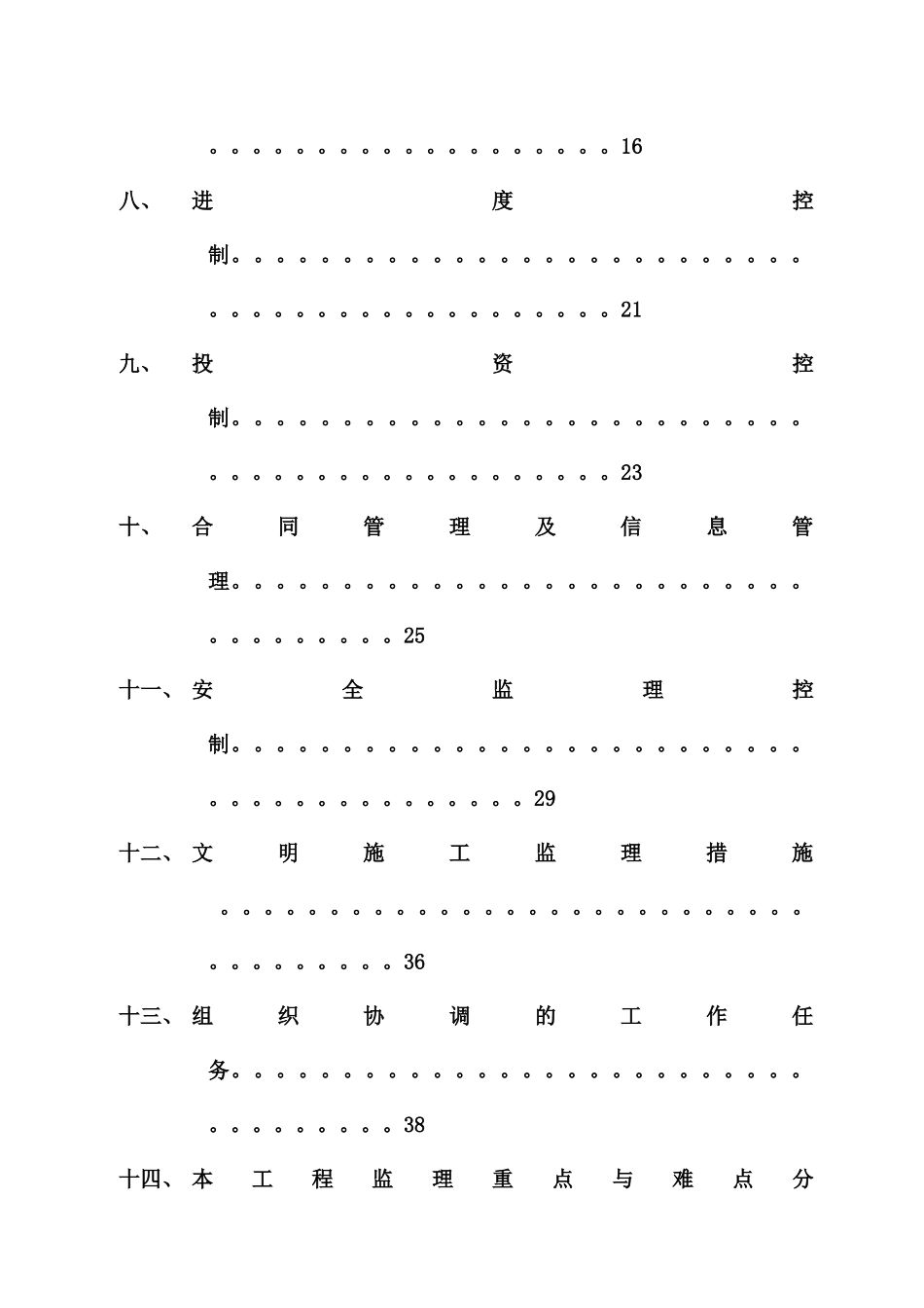 德轮华府住宅区一期工程监理规划_第2页
