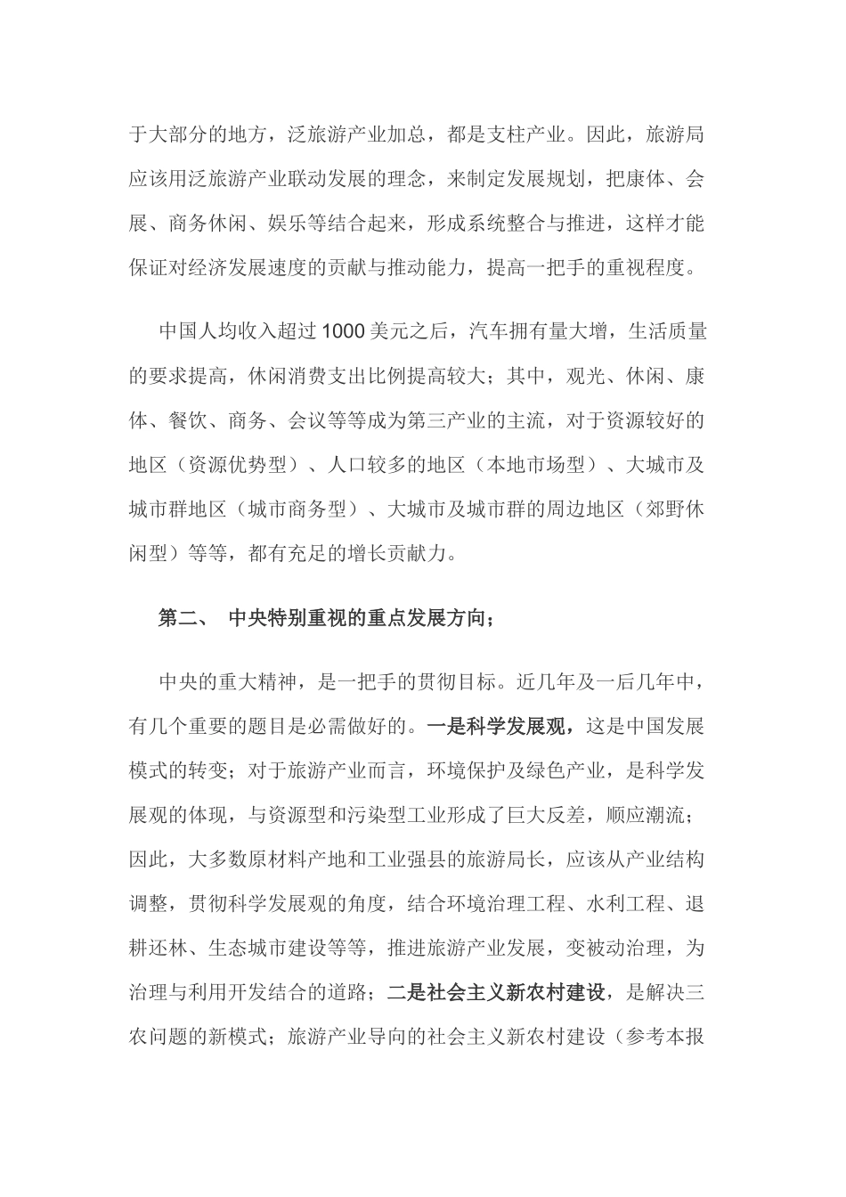 如何做好旅游局长八讲_第3页