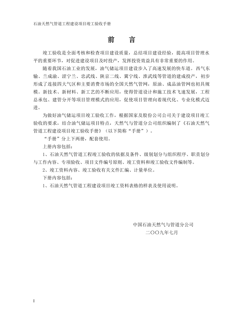 天然气管道工程建设项目竣工验收手册_第2页