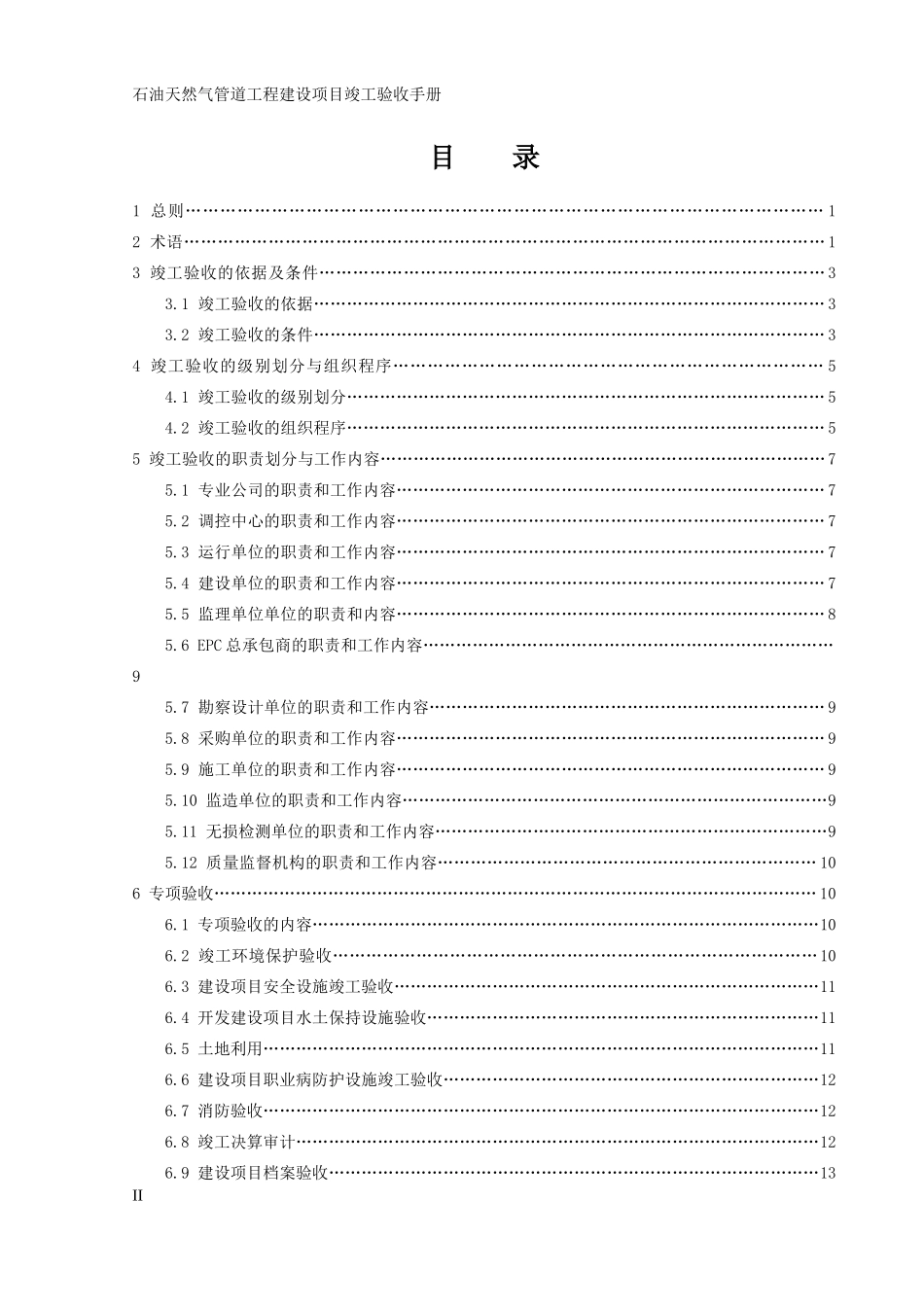 天然气管道工程建设项目竣工验收手册_第3页