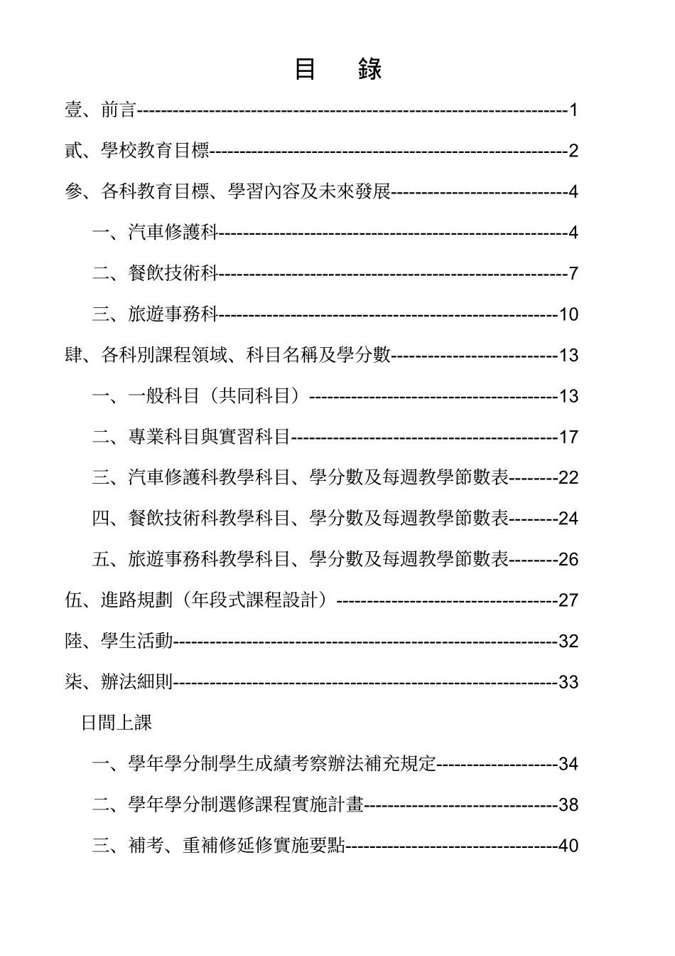 学校教育目标2_第1页