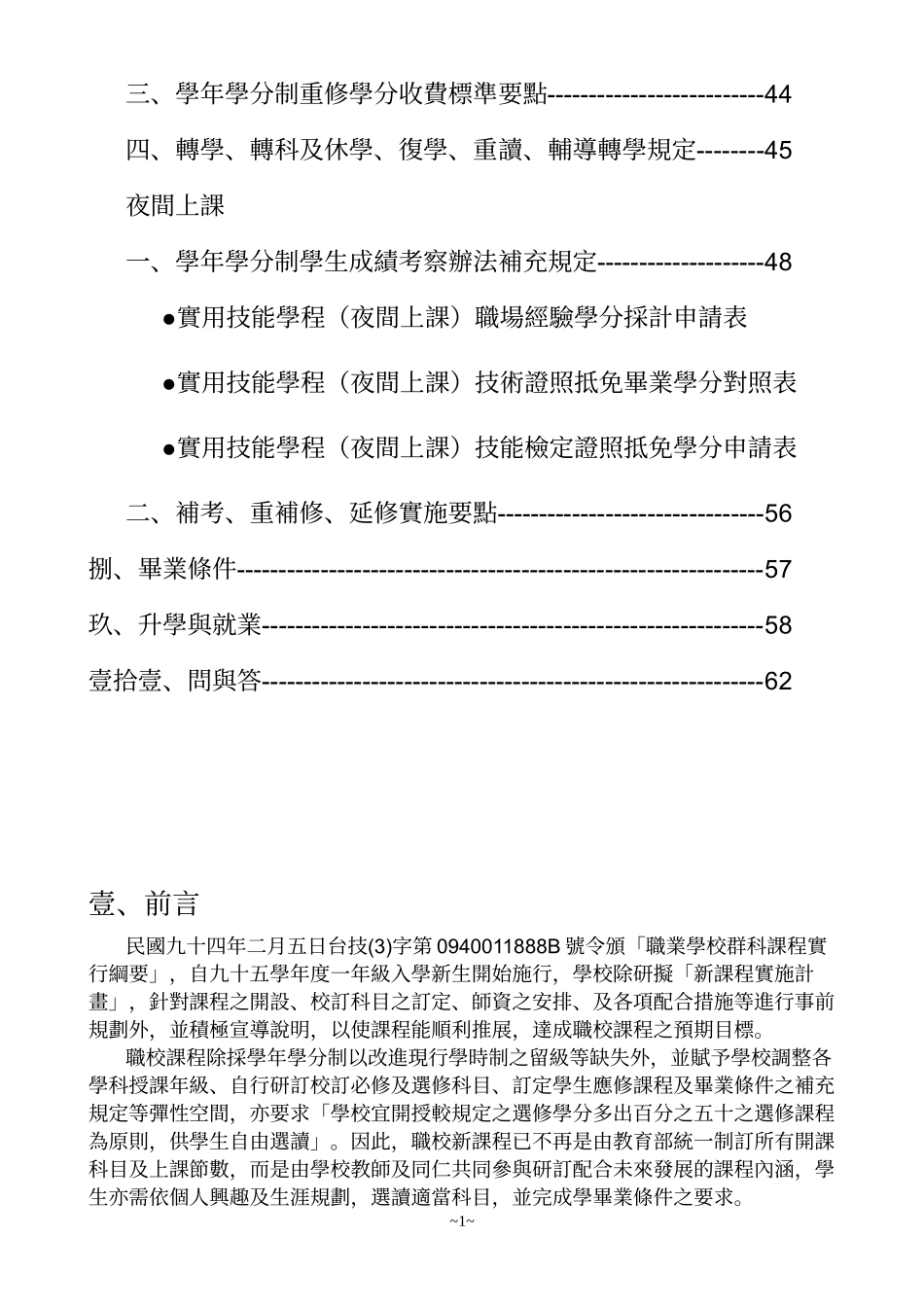 学校教育目标2_第2页