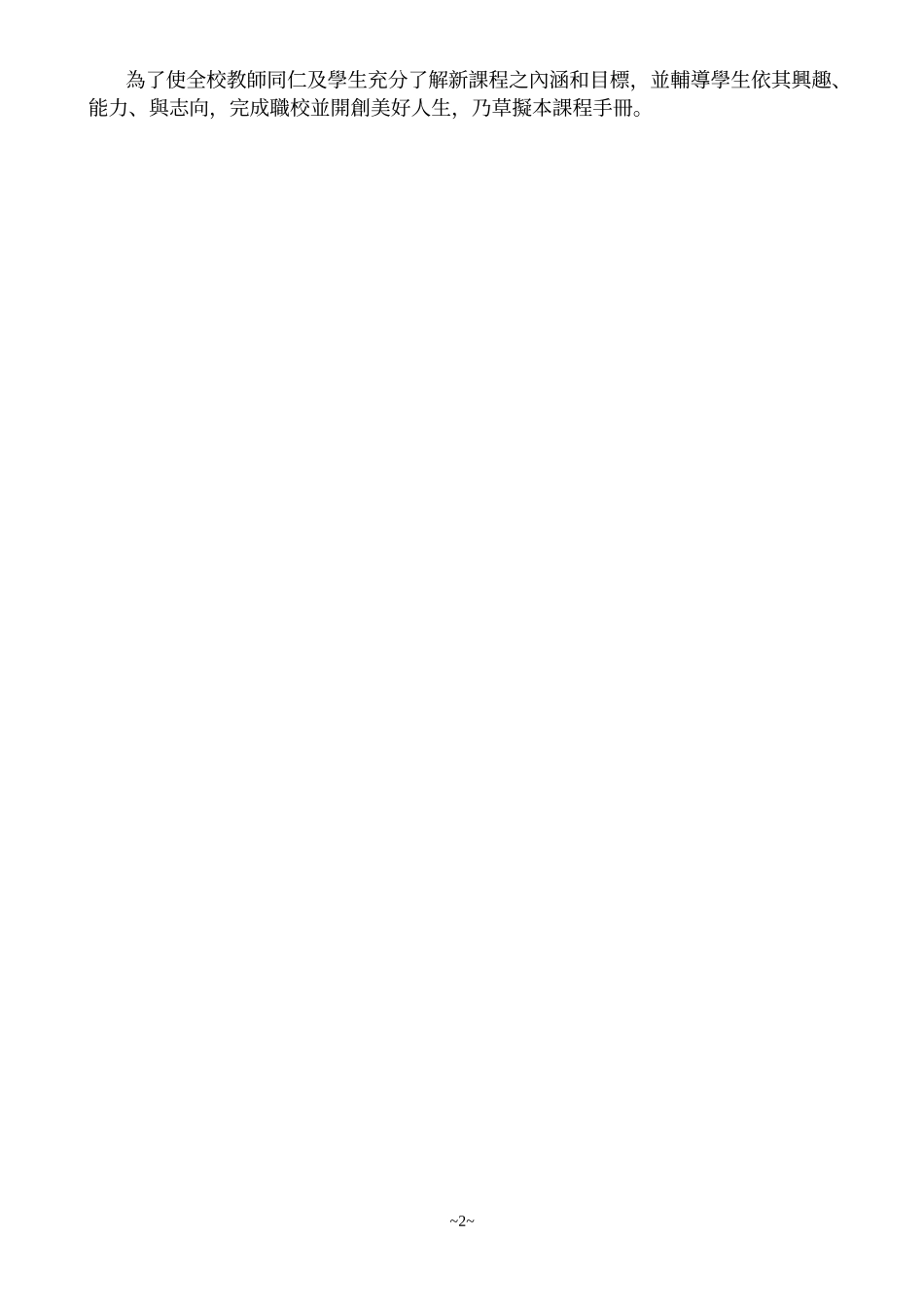 学校教育目标2_第3页