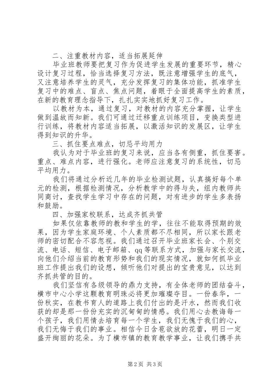 XX职业教育会议发言稿范文_第2页