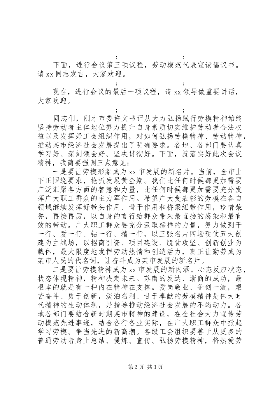 20XX年五一劳动模范表彰大会主持词_第2页