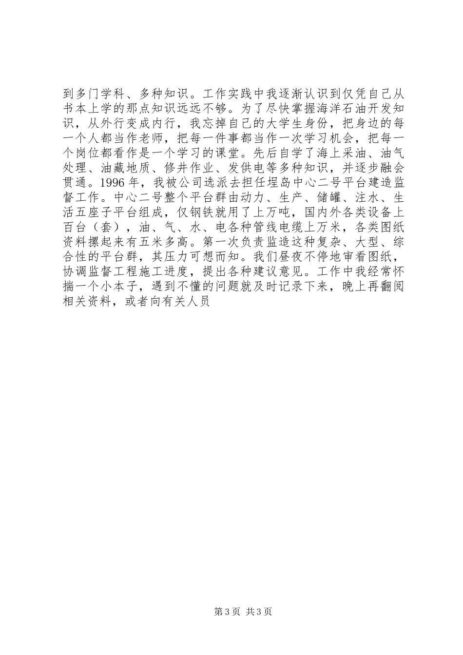 石油行业精彩演讲稿——让青春在大海上闪光 (2)_第3页