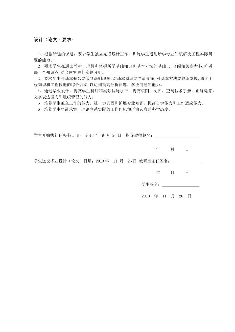 双座四层电梯PLC联动电气控制系统设计(11级机电5班)_第3页