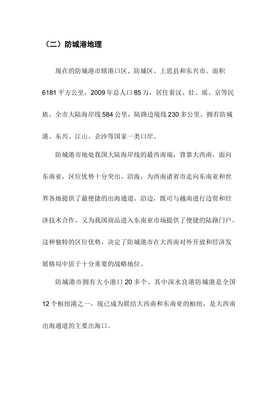 广西防城港区域经济发展状况和房地产市场状况_43页_第3页