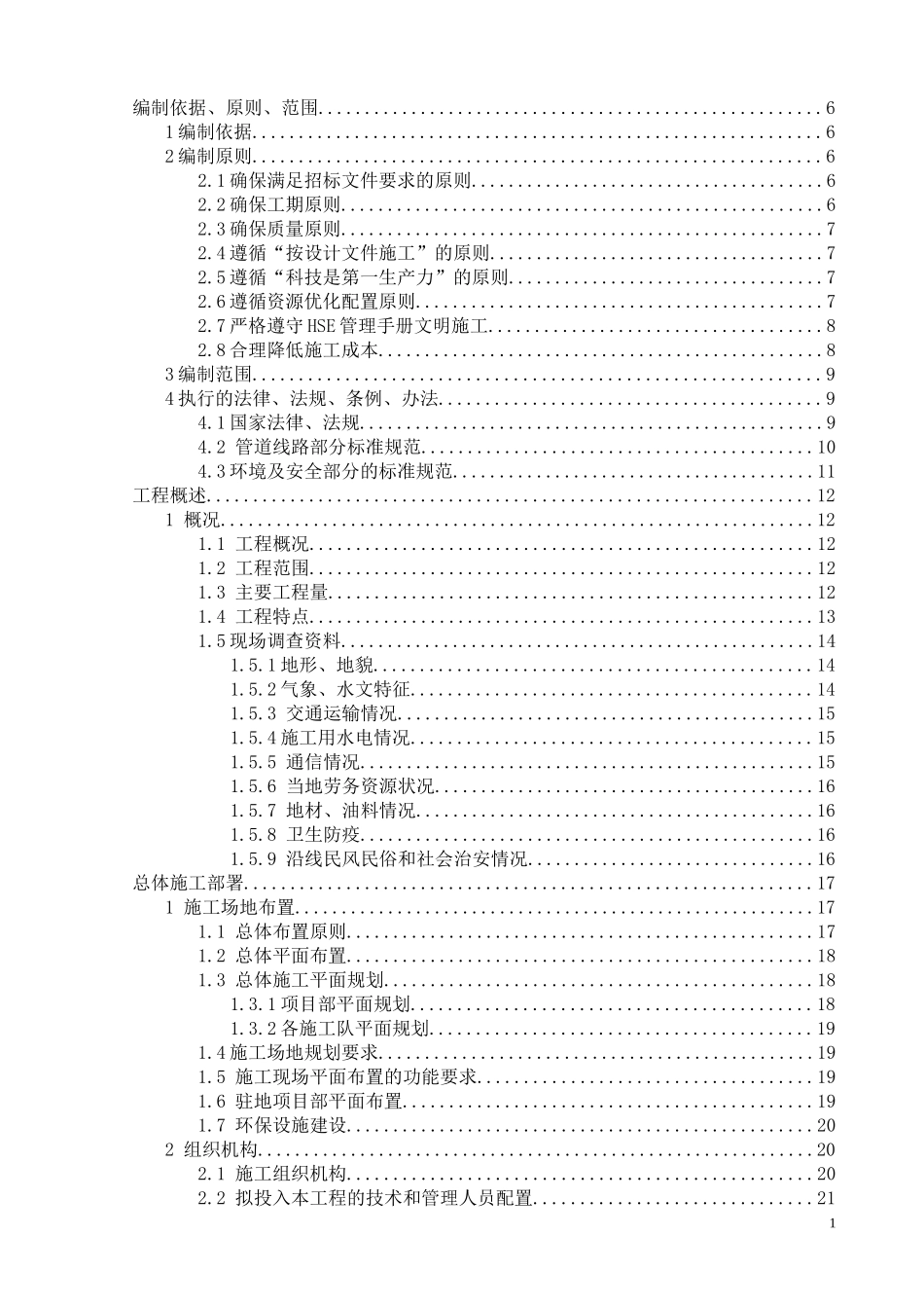 天然气管线配套光缆施工组织设计_第1页