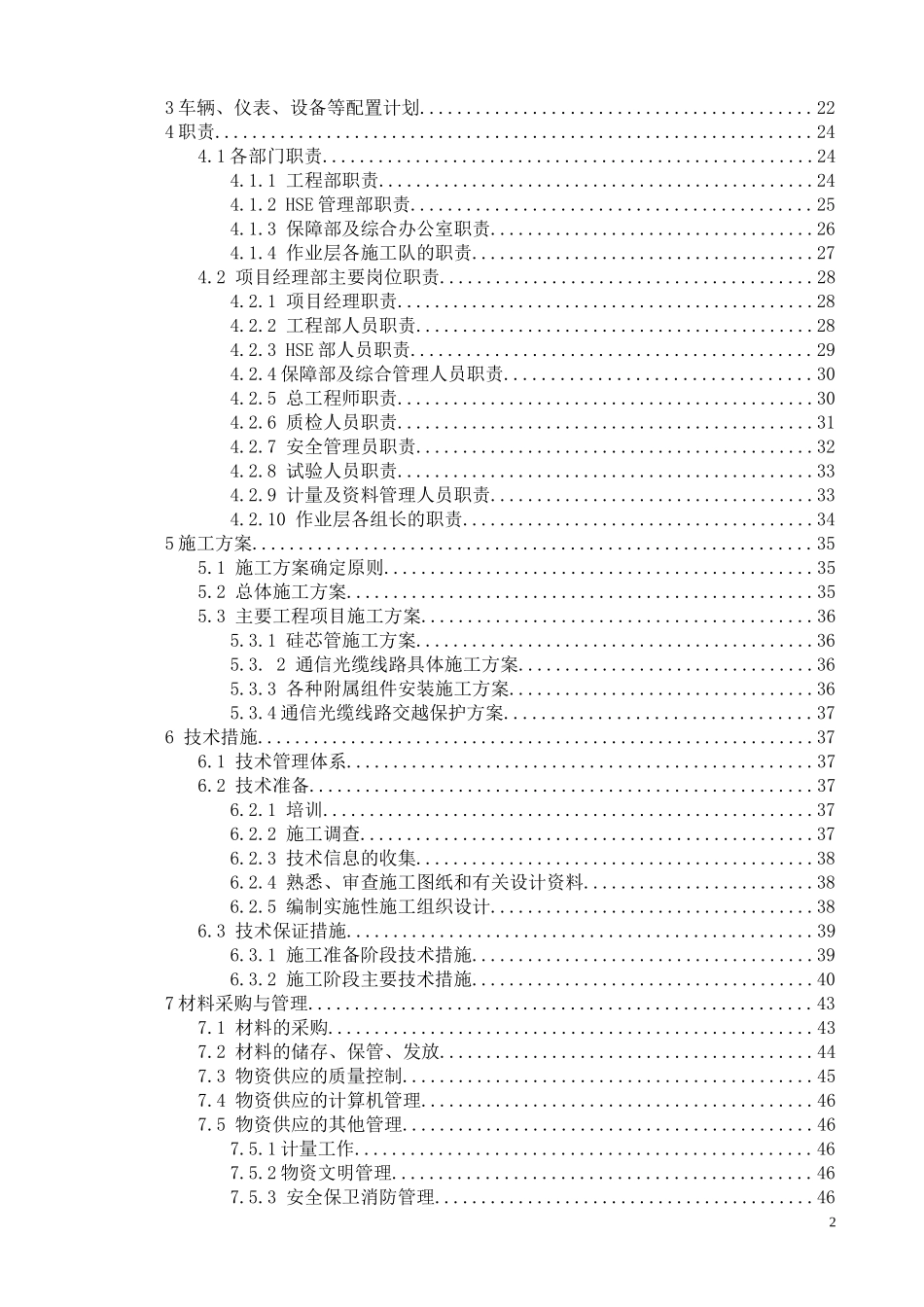 天然气管线配套光缆施工组织设计_第2页