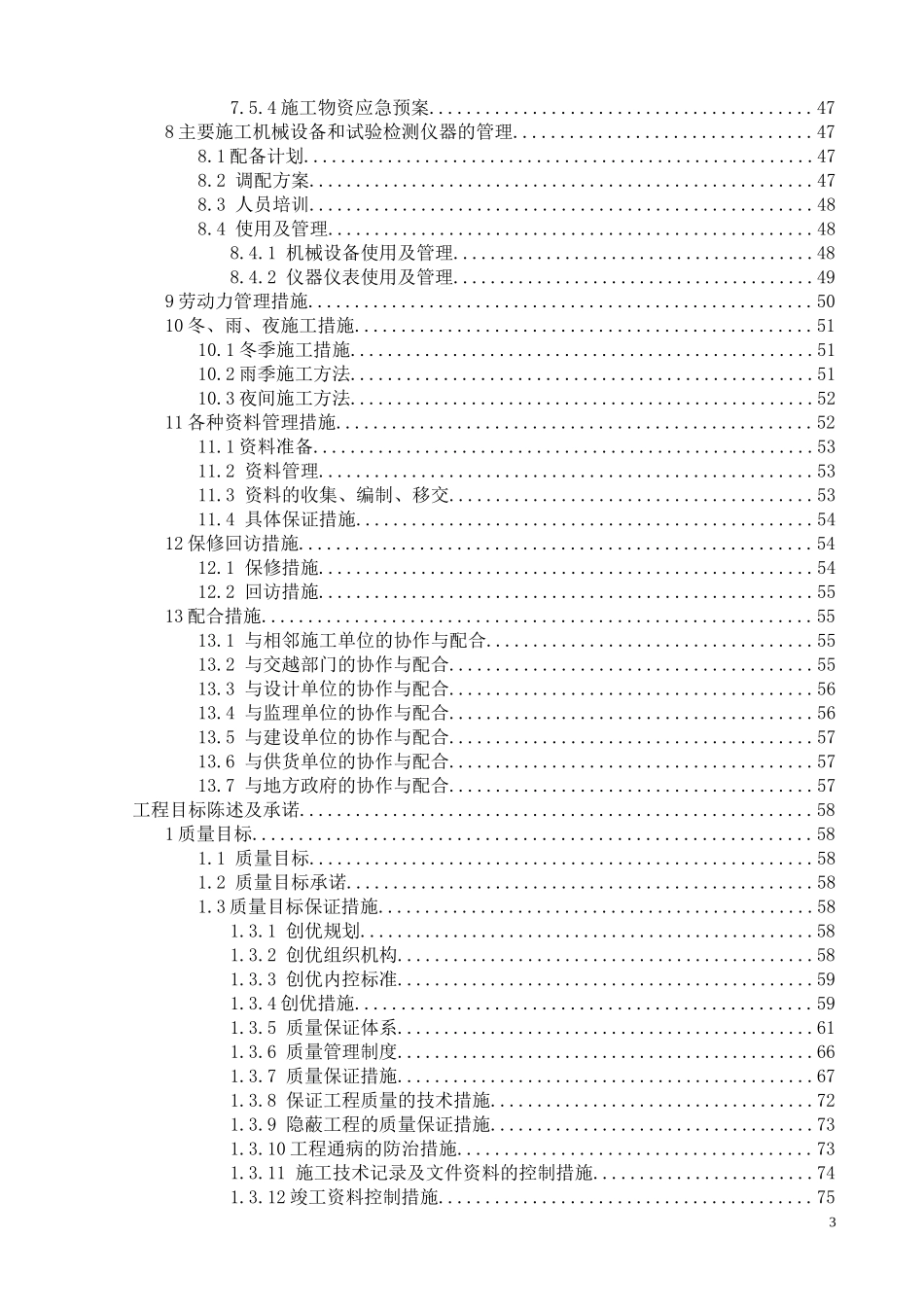 天然气管线配套光缆施工组织设计_第3页