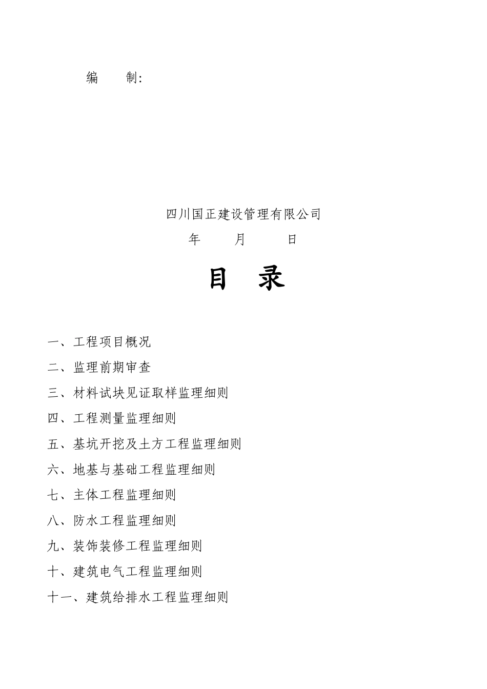 工程安全监控_第2页