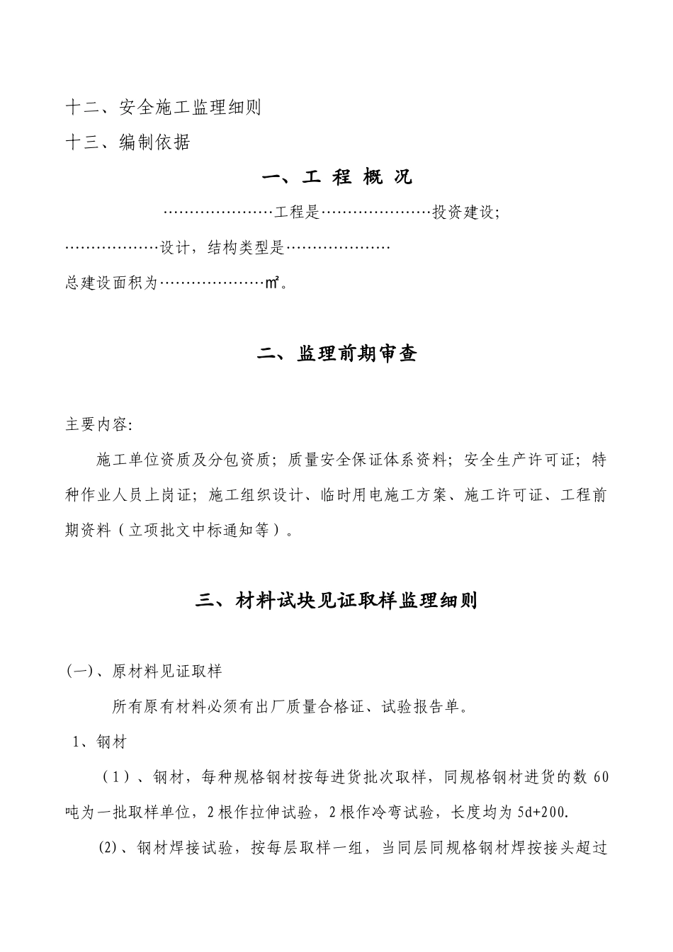 工程安全监控_第3页