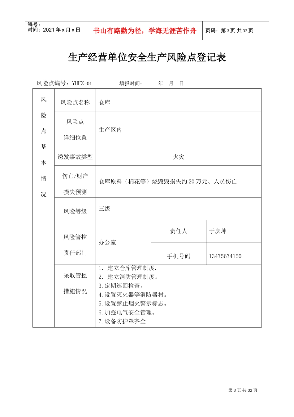 安全生产风险管控(DOC32页)_第3页
